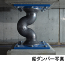 鉛ダンパー